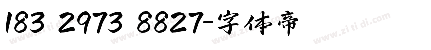 183 2973 8827字体转换